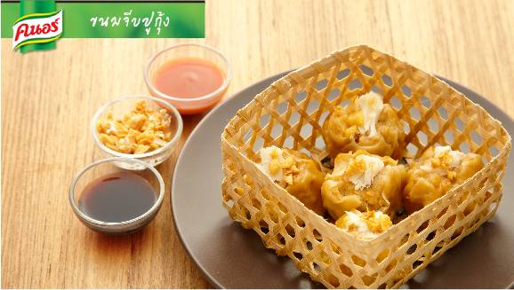 ขนมจีบปูกุ้ง (สูตรสำเร็จ)