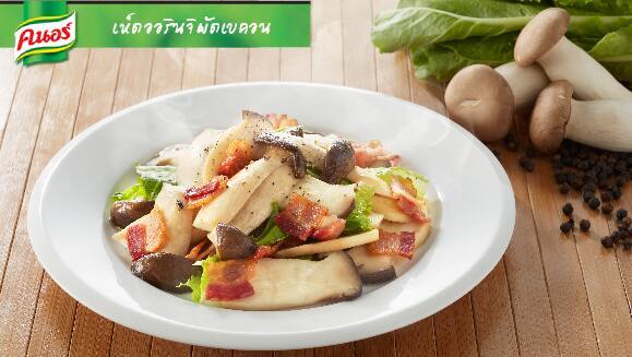 เห็ดออรินจิผัดเบคอน