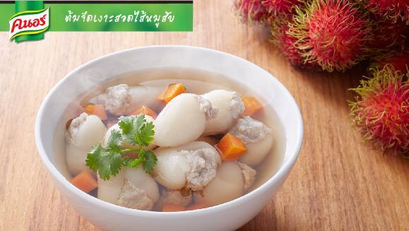 ต้มจืดเงาะสอดไส้หมูสับ