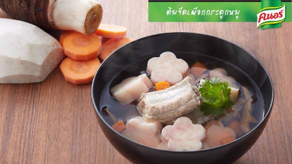 ต้มจืดเผือกกระดูกหมู
