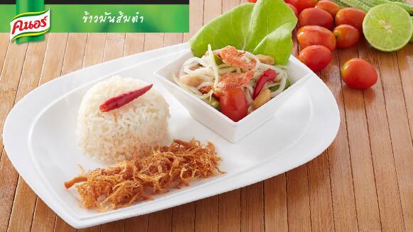 ข้าวมันส้มตำ