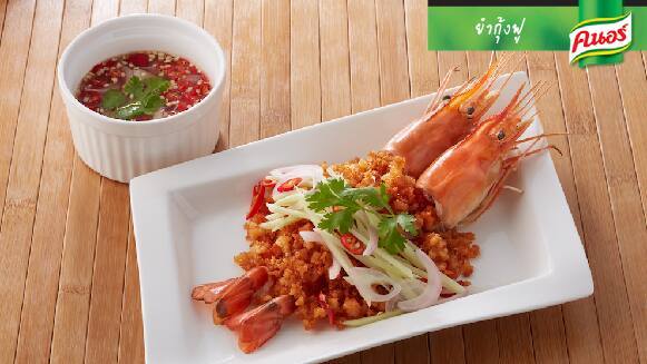 ยำกุ้งฟู
