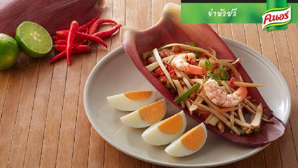 ยำหัวปลี