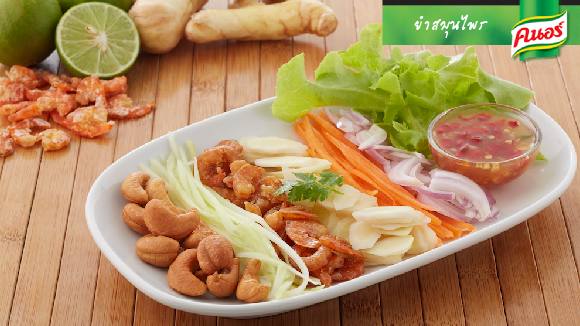 ยำสมุนไพร