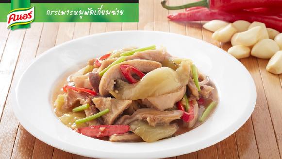 กระเพาะหมูผัดเกี่ยมฉ่าย