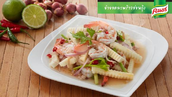 ยำยอดมะพร้าวอ่อนกุ้ง