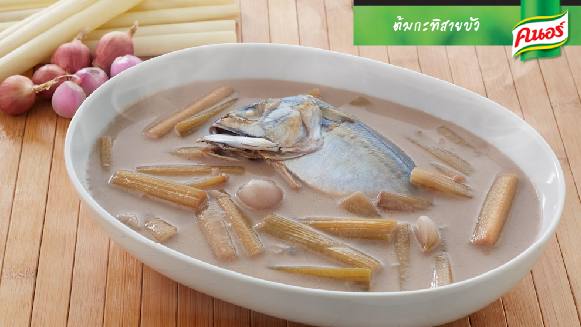 ต้มกะทิสายบัว