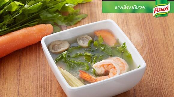 แกงเลียงผักรวมกุ้งสด