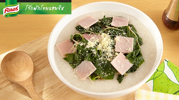 โจ๊กผักโขมแฮมชีส