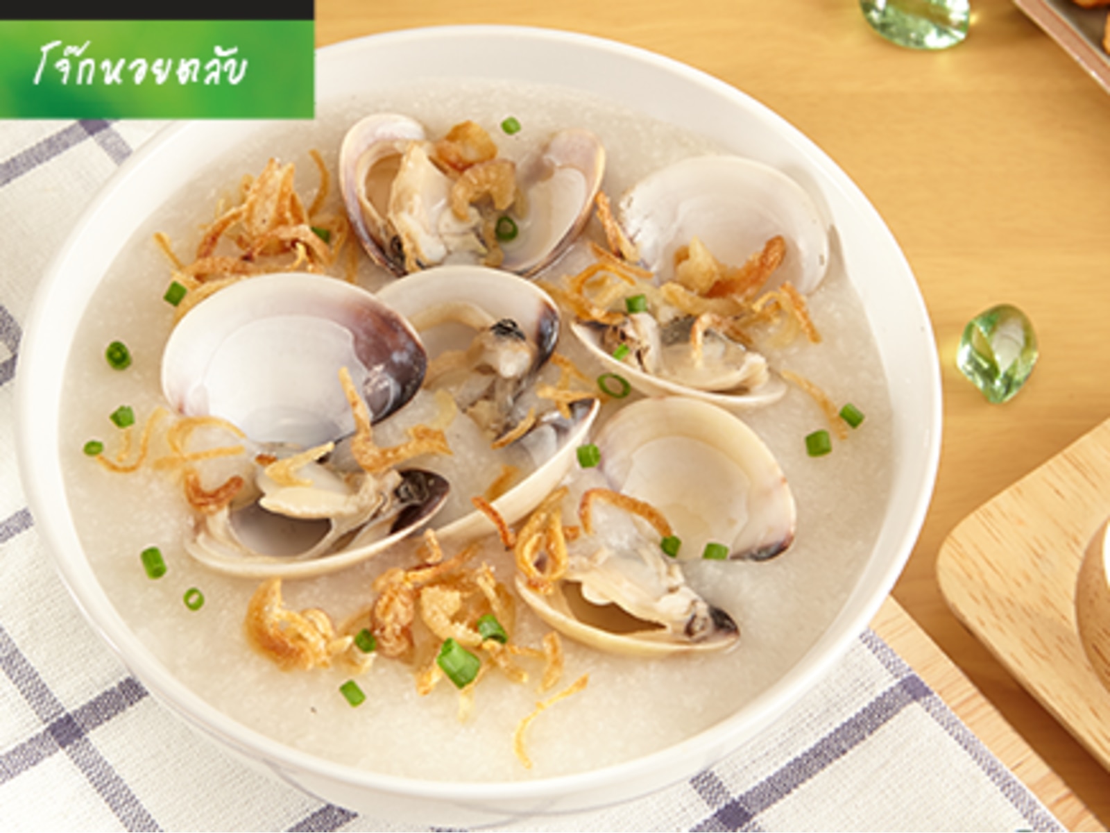 โจ๊กหอยตลับ