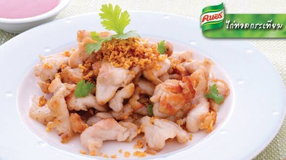 ไก่ทอดกระเทียม