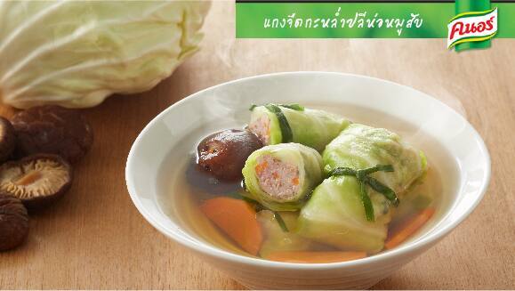 แกงจืดกะหล่ำปลีห่อหมูสับ