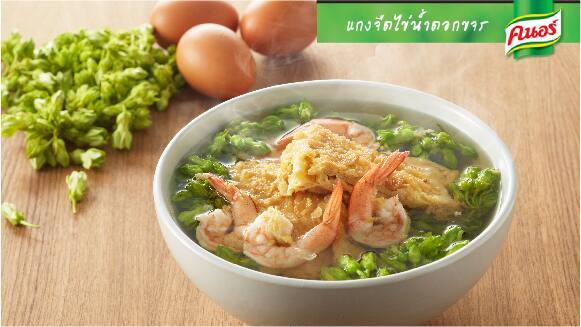 แกงจืดไข่น้ำดอกขจร