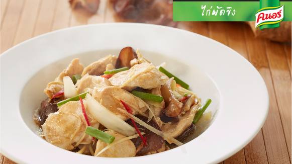 ไก่ผัดขิง
