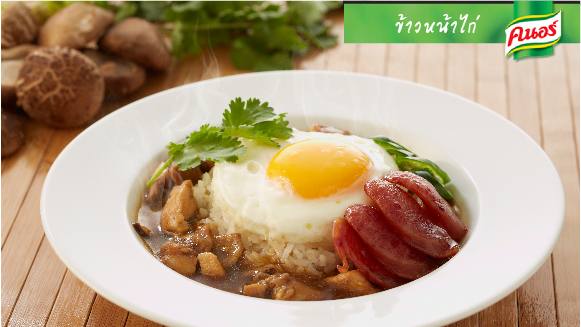 ข้าวหน้าไก่ (สูตรห้าแยก)