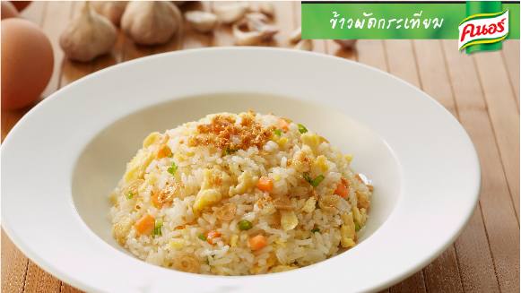 ข้าวผัดกระเทียม
