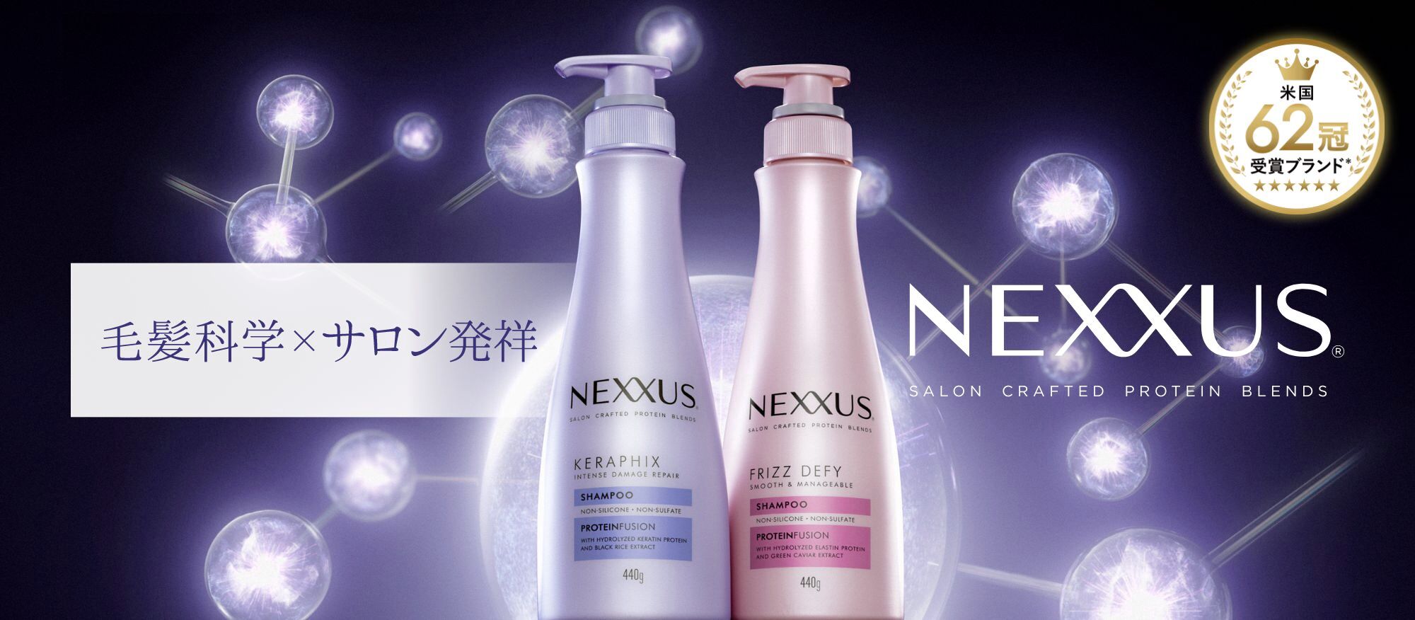 PRODUCT | 【公式】NEXXUS(ネクサス) | 毛髪科学×サロン発祥ヘアケア 