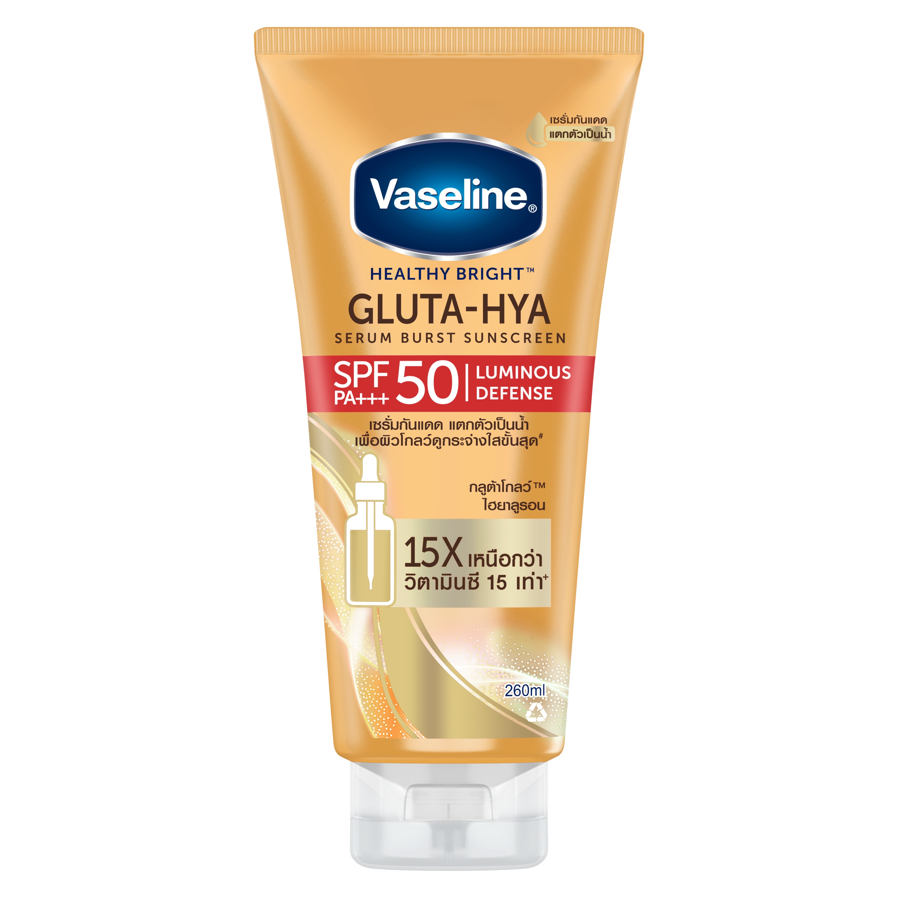 วาสลีน เฮลธี้ ไบรท์ กลูต้า-ไฮยา เซรั่ม เบิส์ท ซันสกรีน SPF50 PA+++