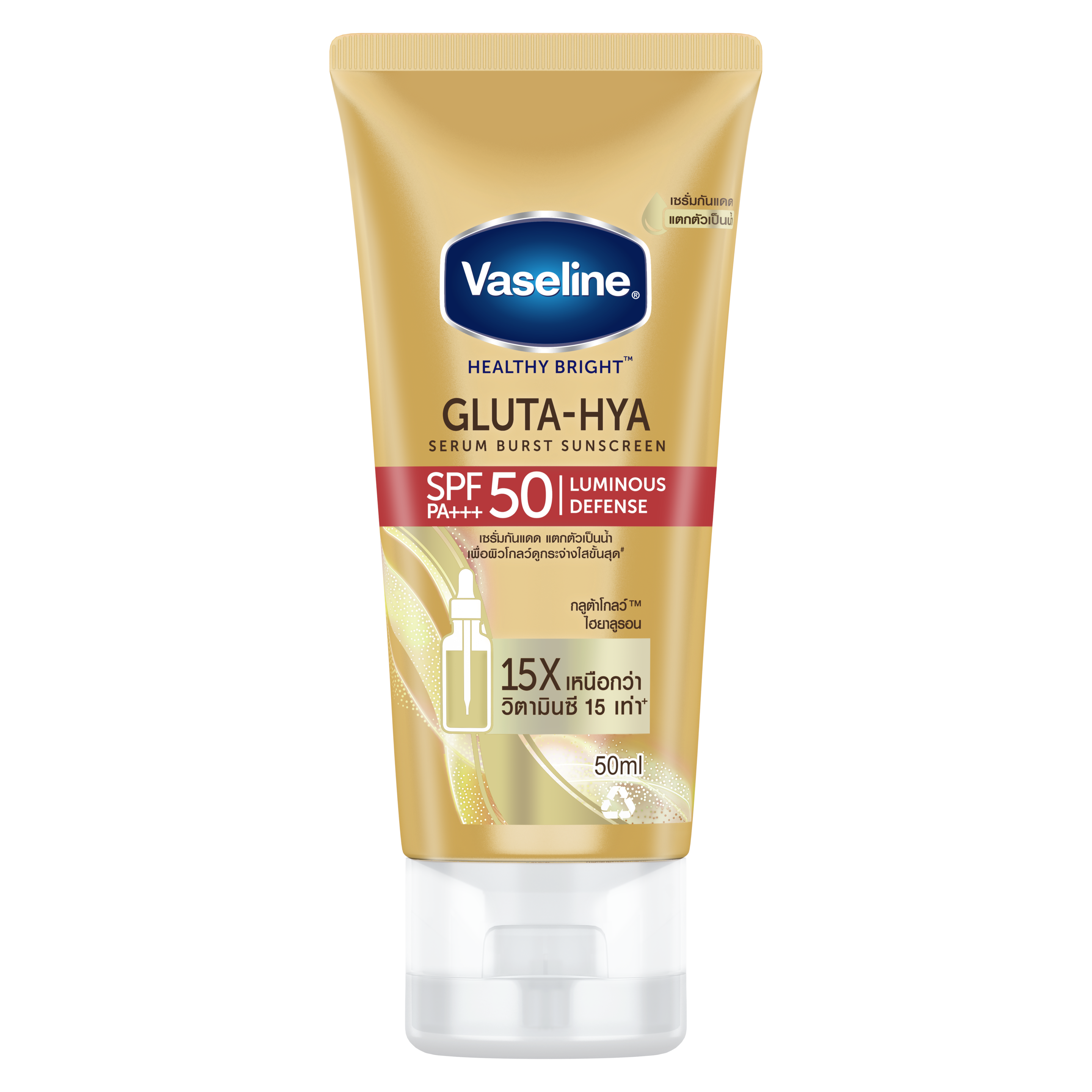 วาสลีน เฮลธี้ ไบรท์ กลูต้า-ไฮยา เซรั่ม เบิส์ท ซันสกรีน SPF50 PA+++ packshot