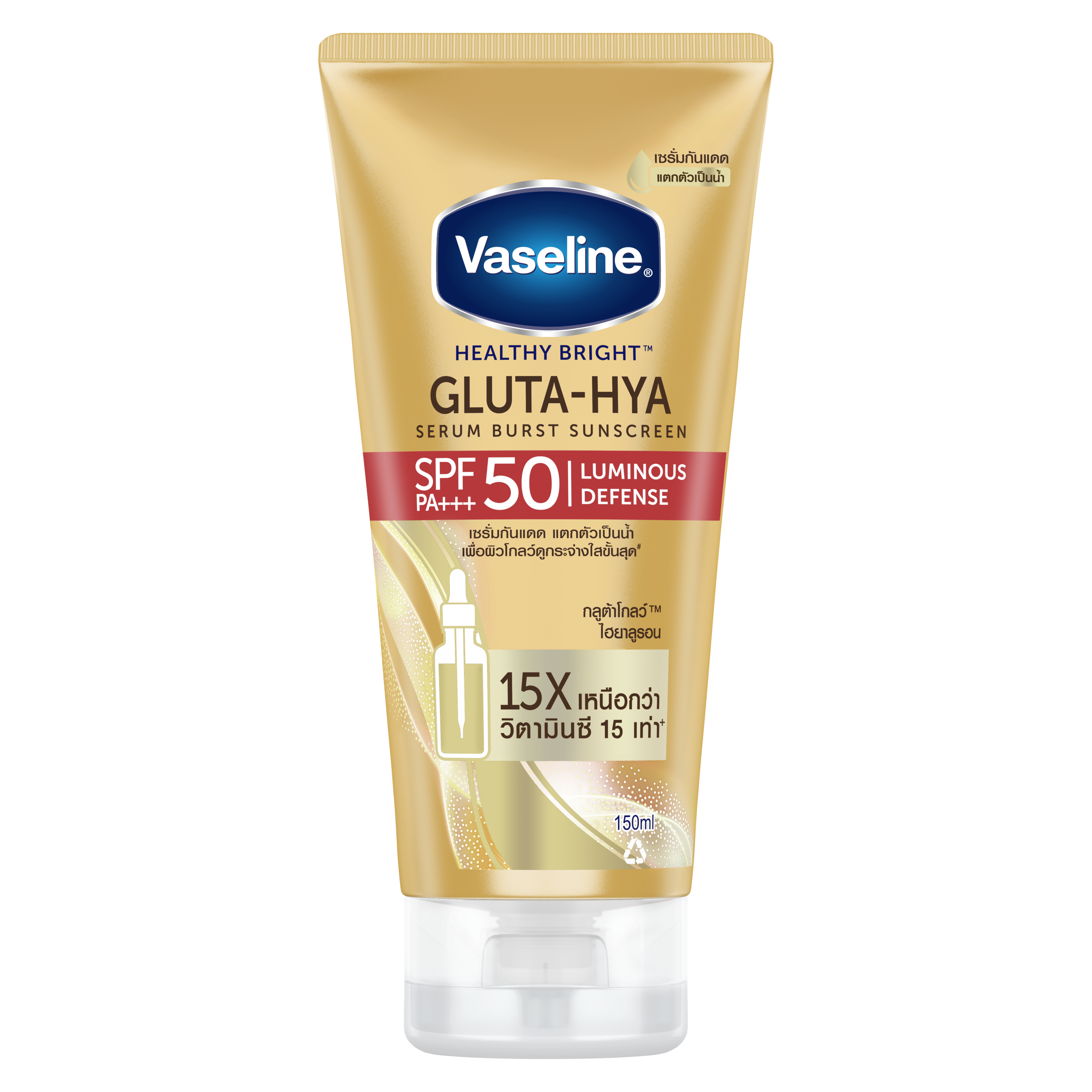 วาสลีน เฮลธี้ ไบรท์ กลูต้า-ไฮยา เซรั่ม เบิส์ท ซันสกรีน SPF50 PA+++