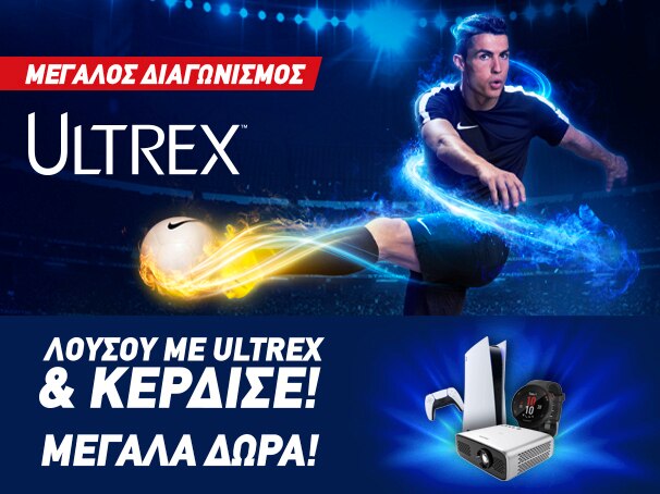 Ultrex Διαγωνισμός