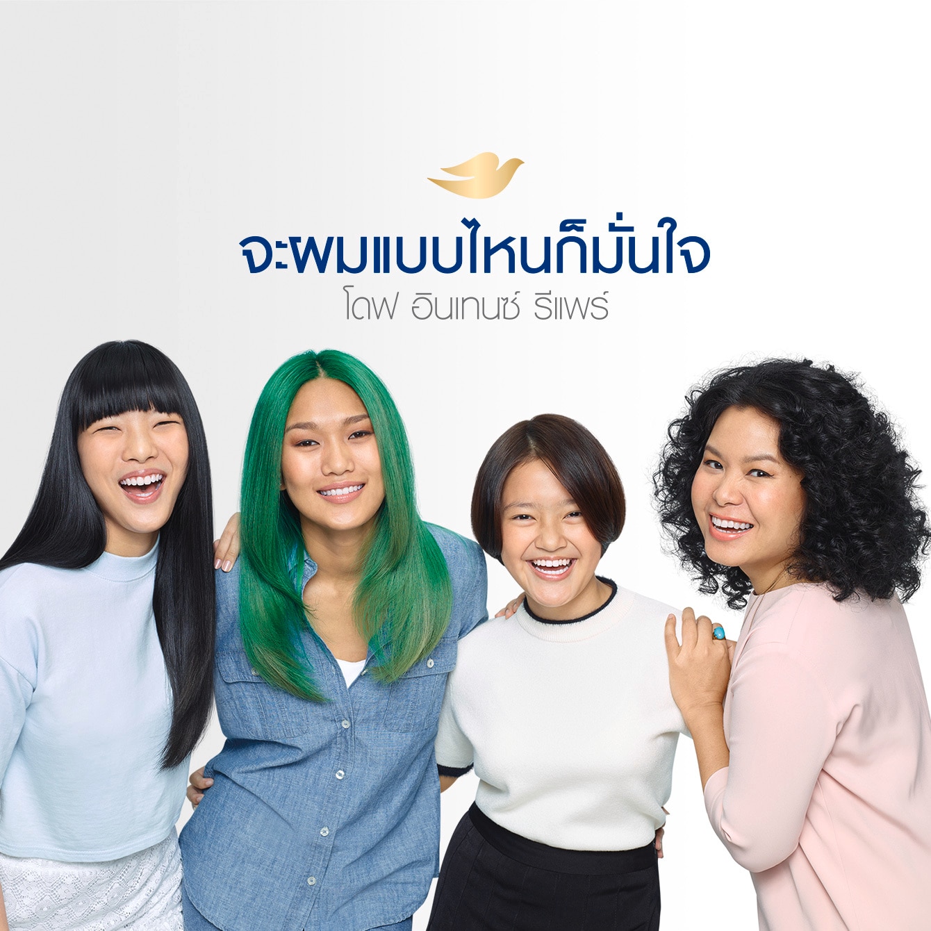 ไม่ว่าผมแบบไหนก็มั่นใจ - Dove