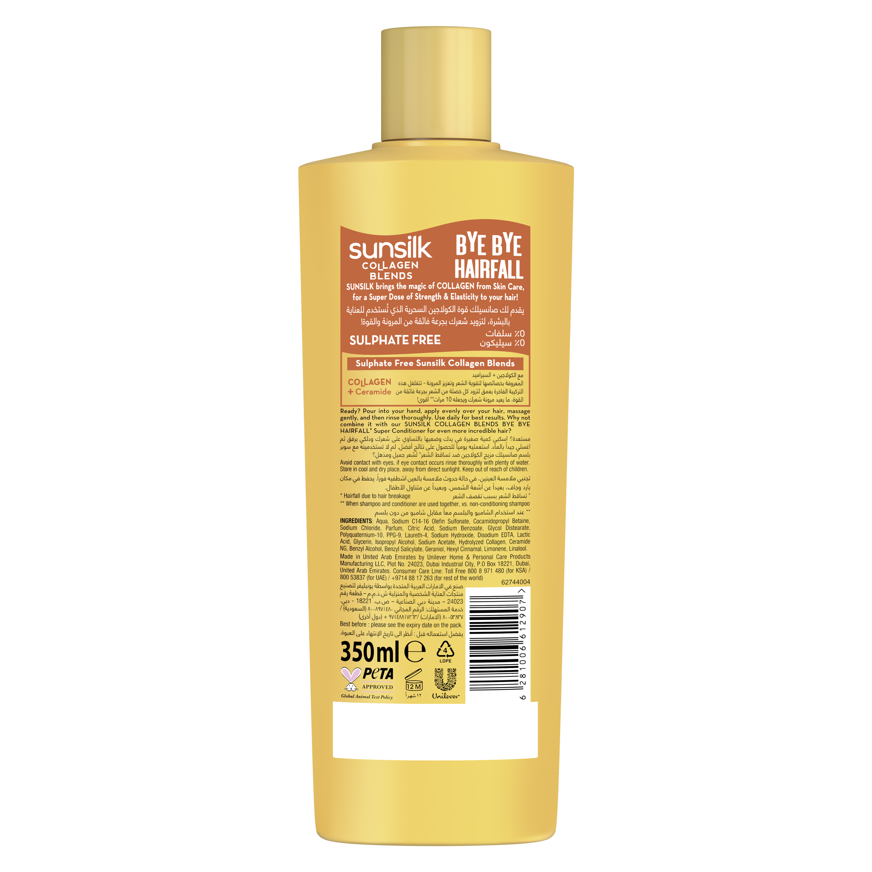 صانسيلك وداعا لتساقط الشعر شاميو