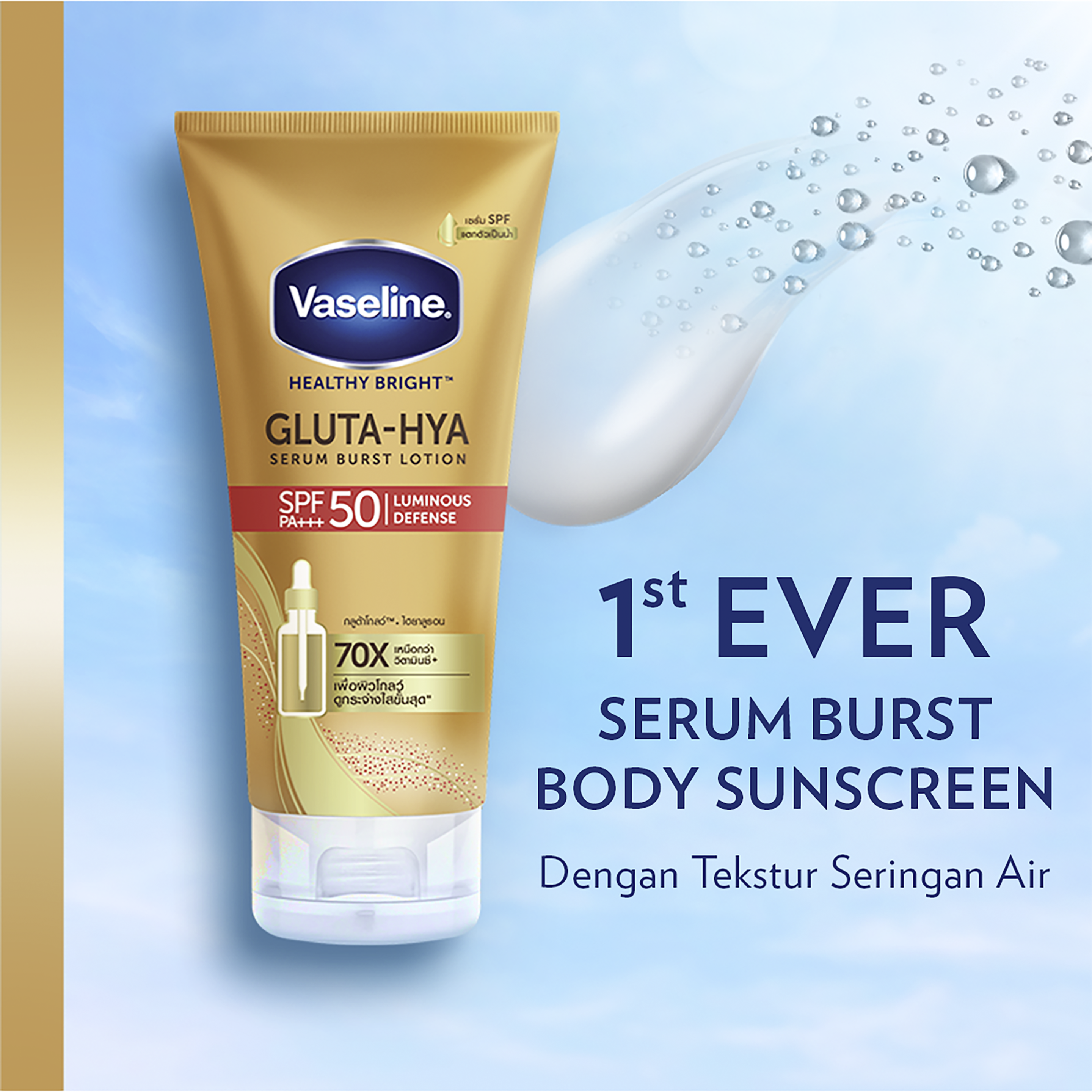 Vaseline Healthy Bright Gluta-Hya Serum Burst Lotion SPF50 PA 2