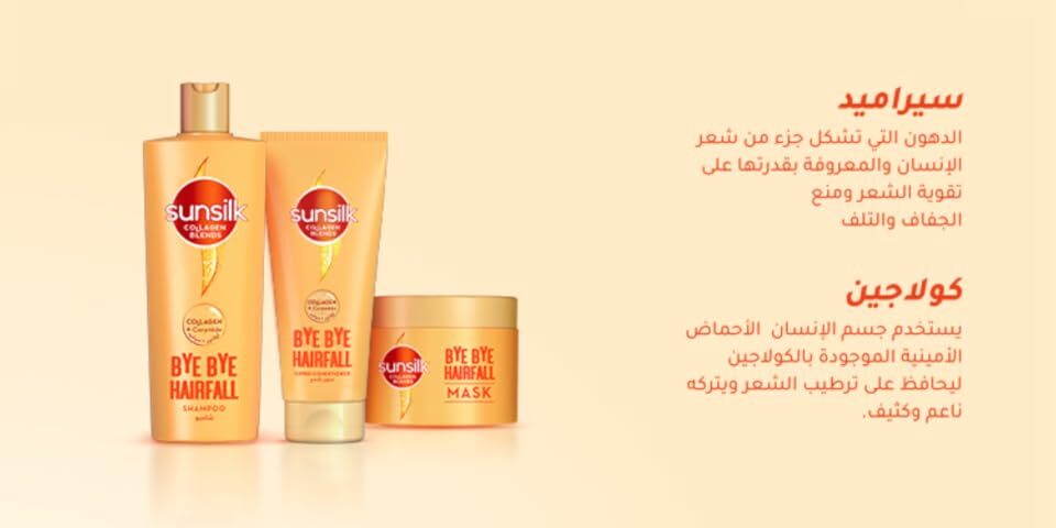 منتج السيراميد والكولاجين من صنسيلك