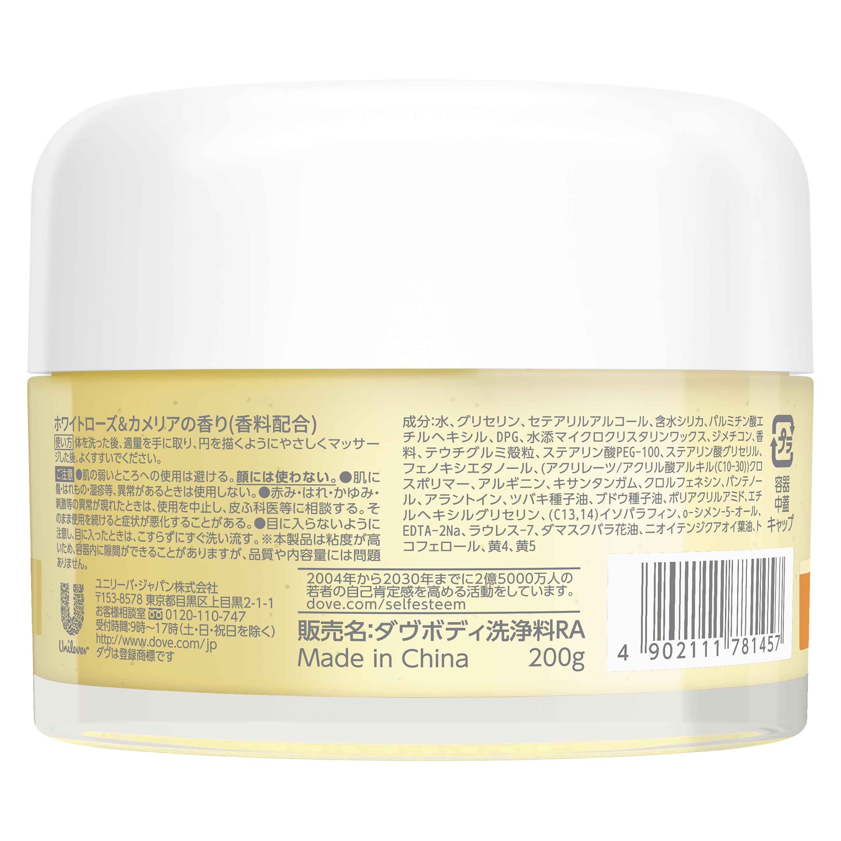 リッチクリーミーオイルスクラブ　ホワイトローズ＆カメリア