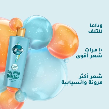 وداعا للتلف