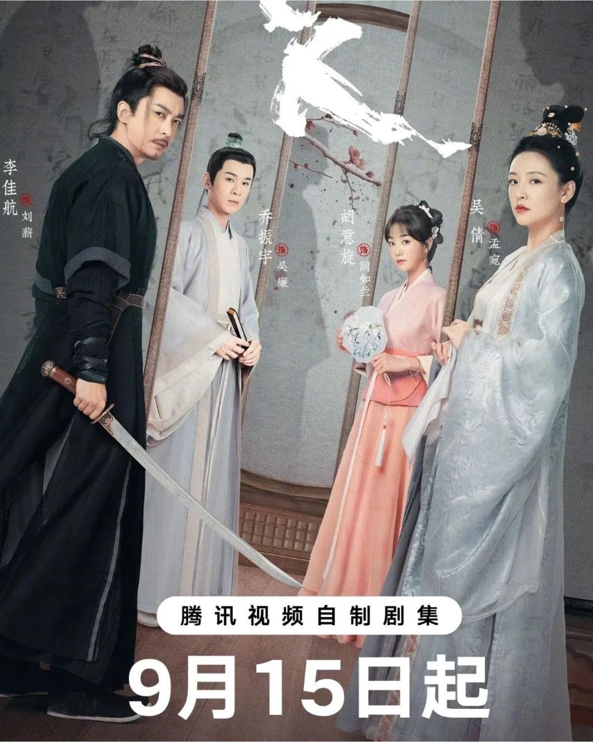 ngô thiến Cửu Nghĩa Nhân Chín Người Chính Nghĩa poster