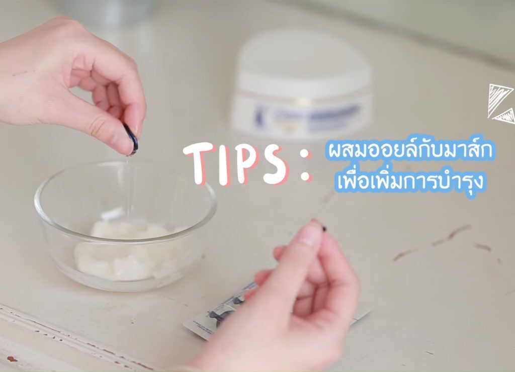 สูตร หมักผม แก้ผมเสีย จากการ ทำสี