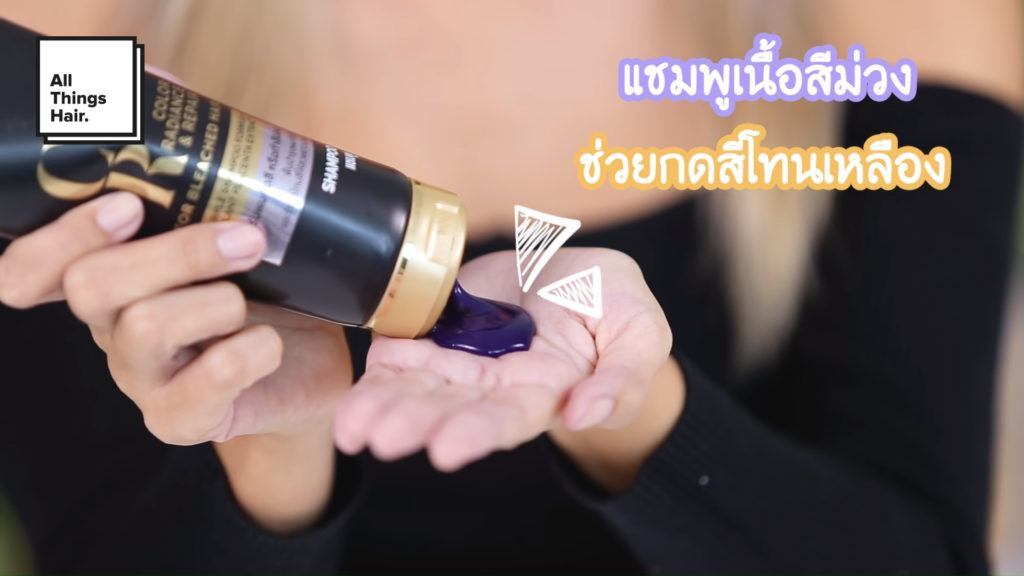 แชมพูม่วง