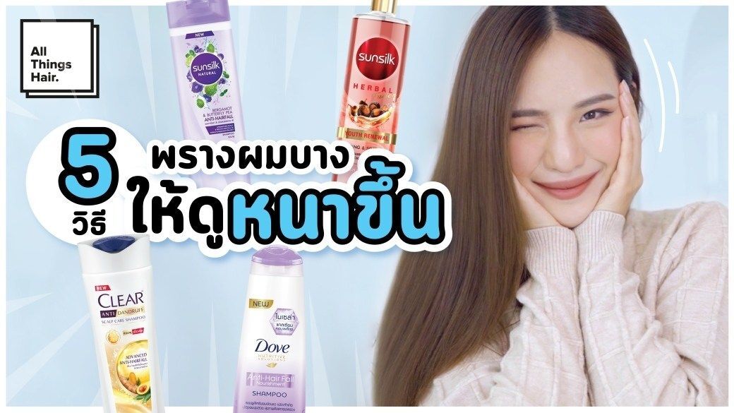 ผู้หญิงเอเชียผมยาว สีน้ำตาลเข้ม วิธีพรางผมบาง