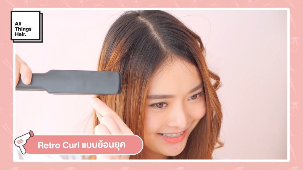 วิธีทำผมลอน