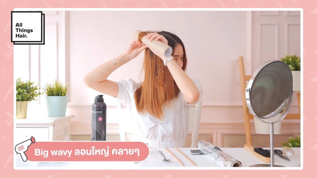 วิธีทำผมลอน