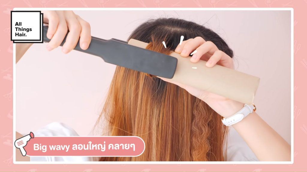 วิธีทำผมลอน