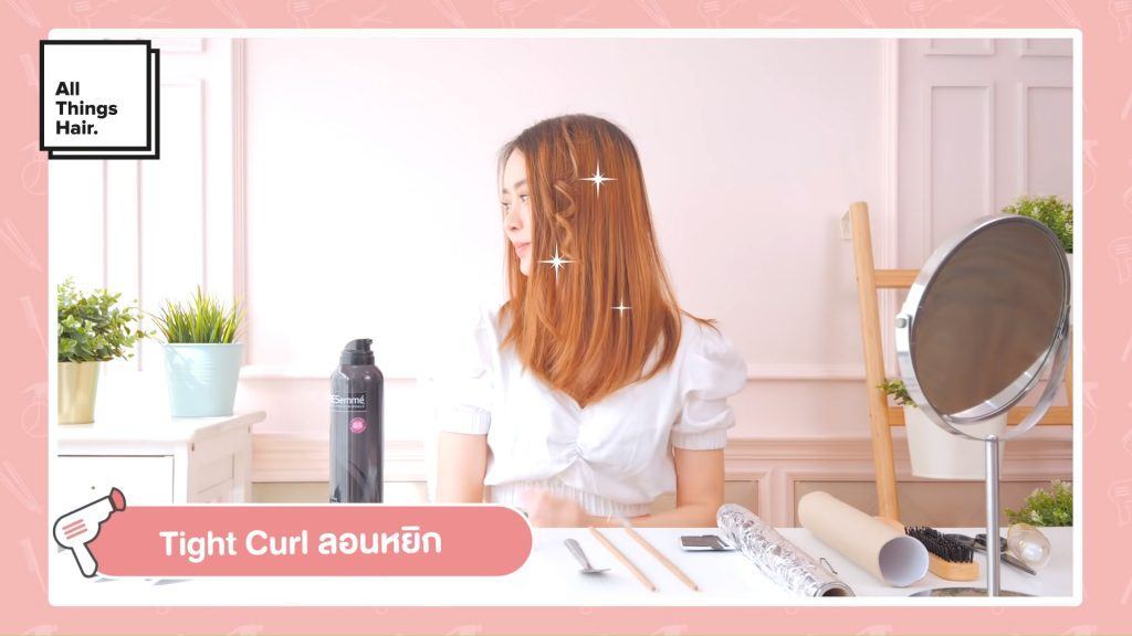 วิธีทำผมลอน