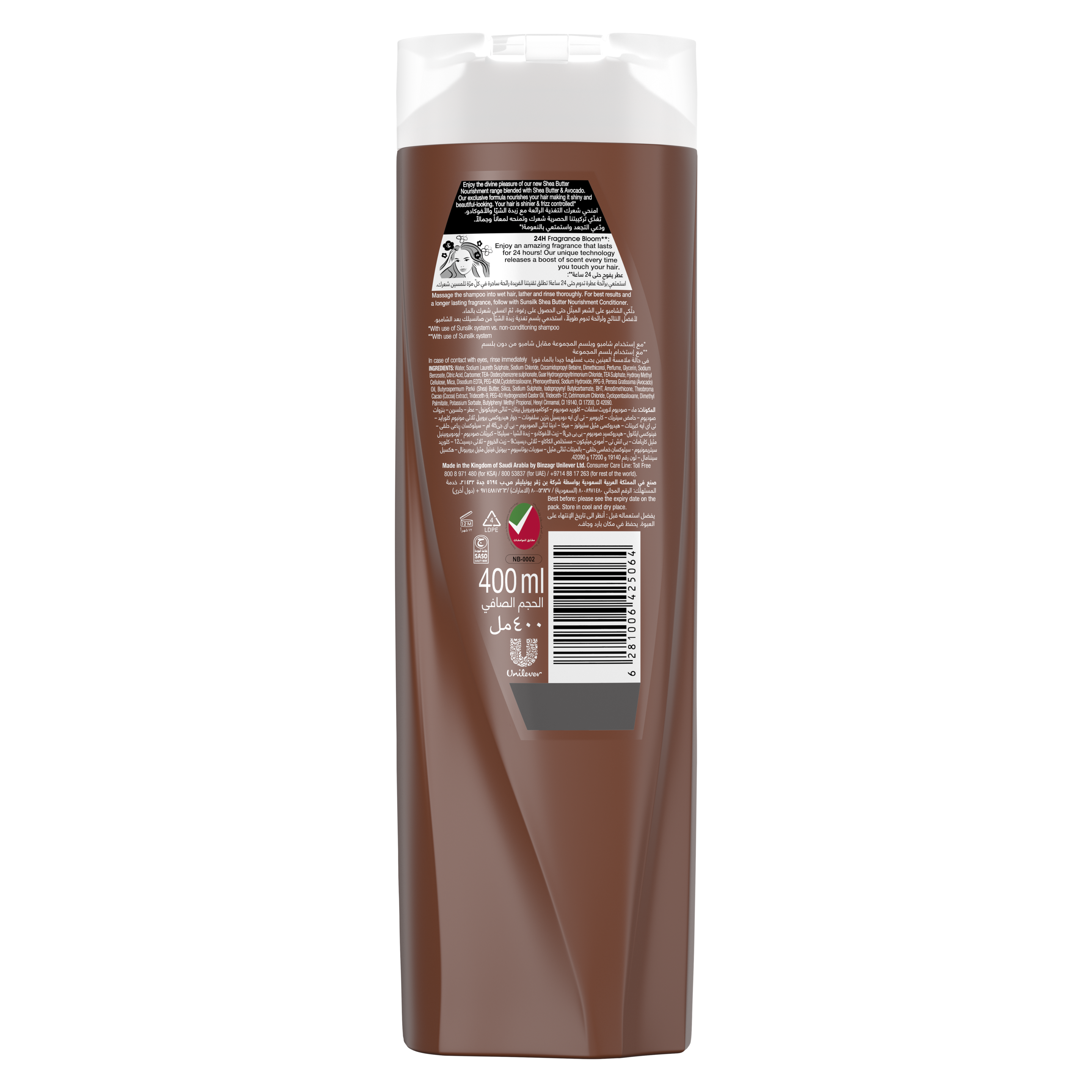 صنسيلك تغذية ذبدة الشيا شامبو