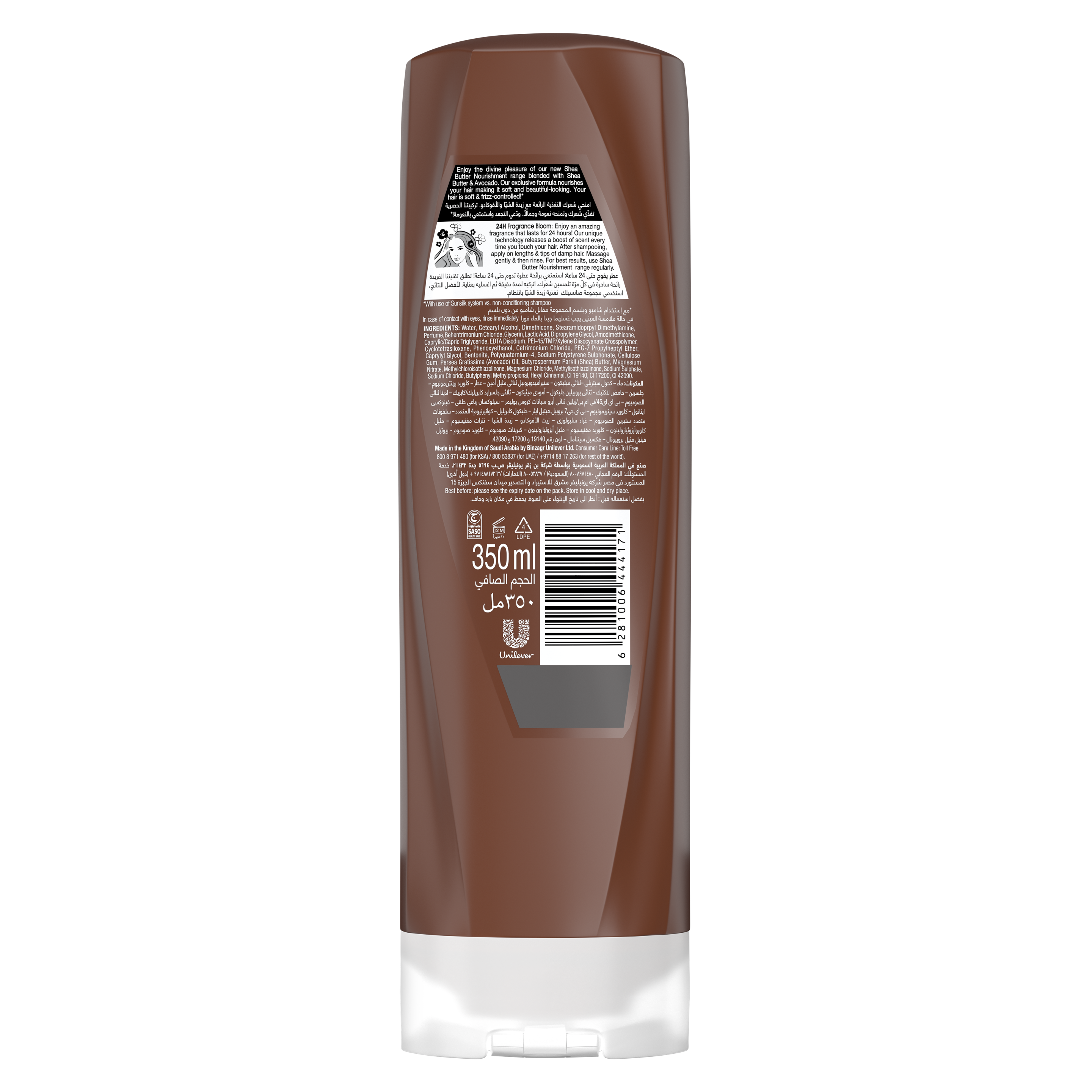 صنسيلك تغذية ذبدة الشيا بلسم