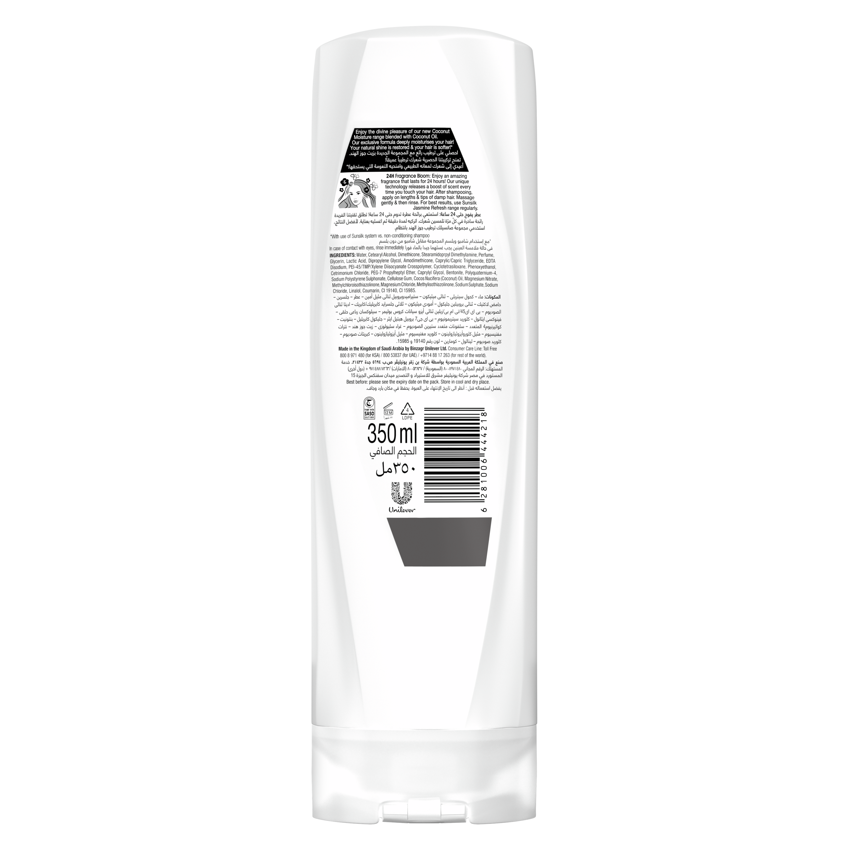 صنسيلك جوز الهند بلسم