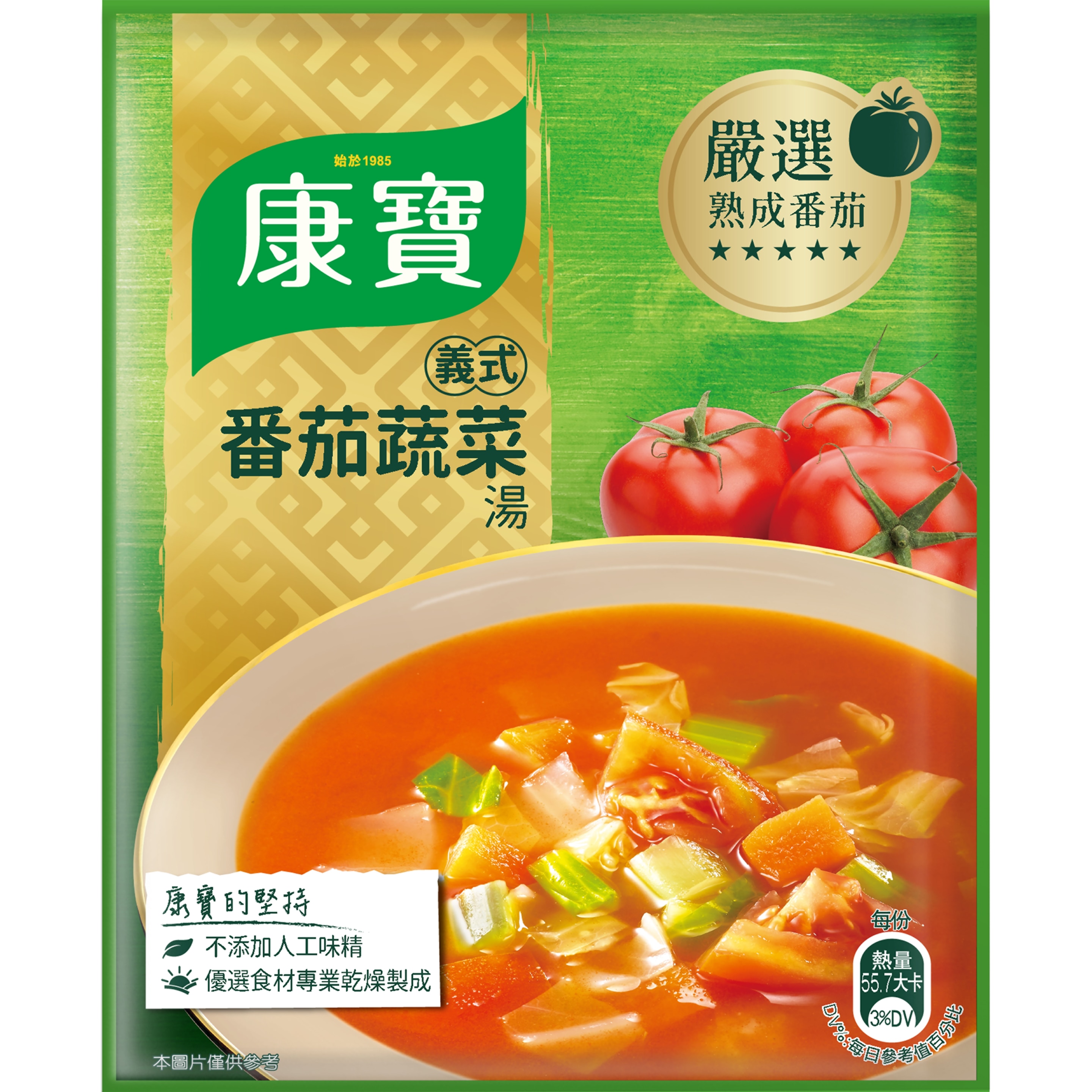 義式番茄蔬菜湯