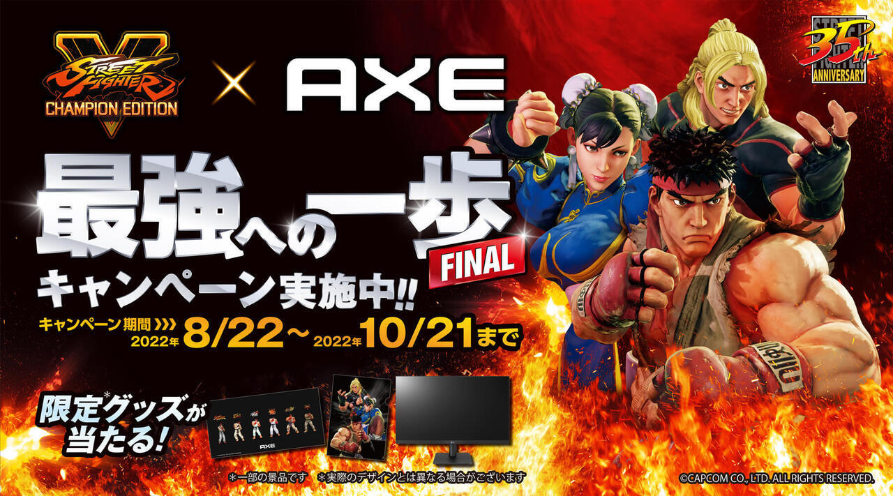 AXE x ストリートファイターコラボファイナル！「リュウ」限定デザインボトル発売&超豪華グッズをプレゼント