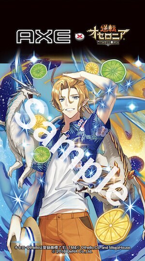 『AXE × 逆転オセロニア 限定グッズが当たる！！キャンペーン』が期間限定で開催