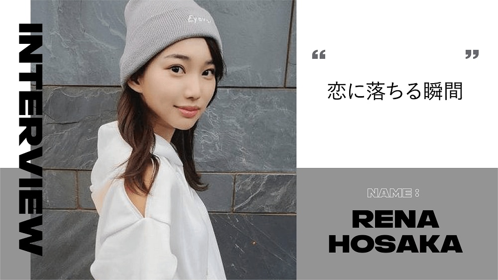 【AXE Lab. 恋愛インタビュー#1】保坂玲奈に聞く、あなたが恋に落ちる瞬間とは？