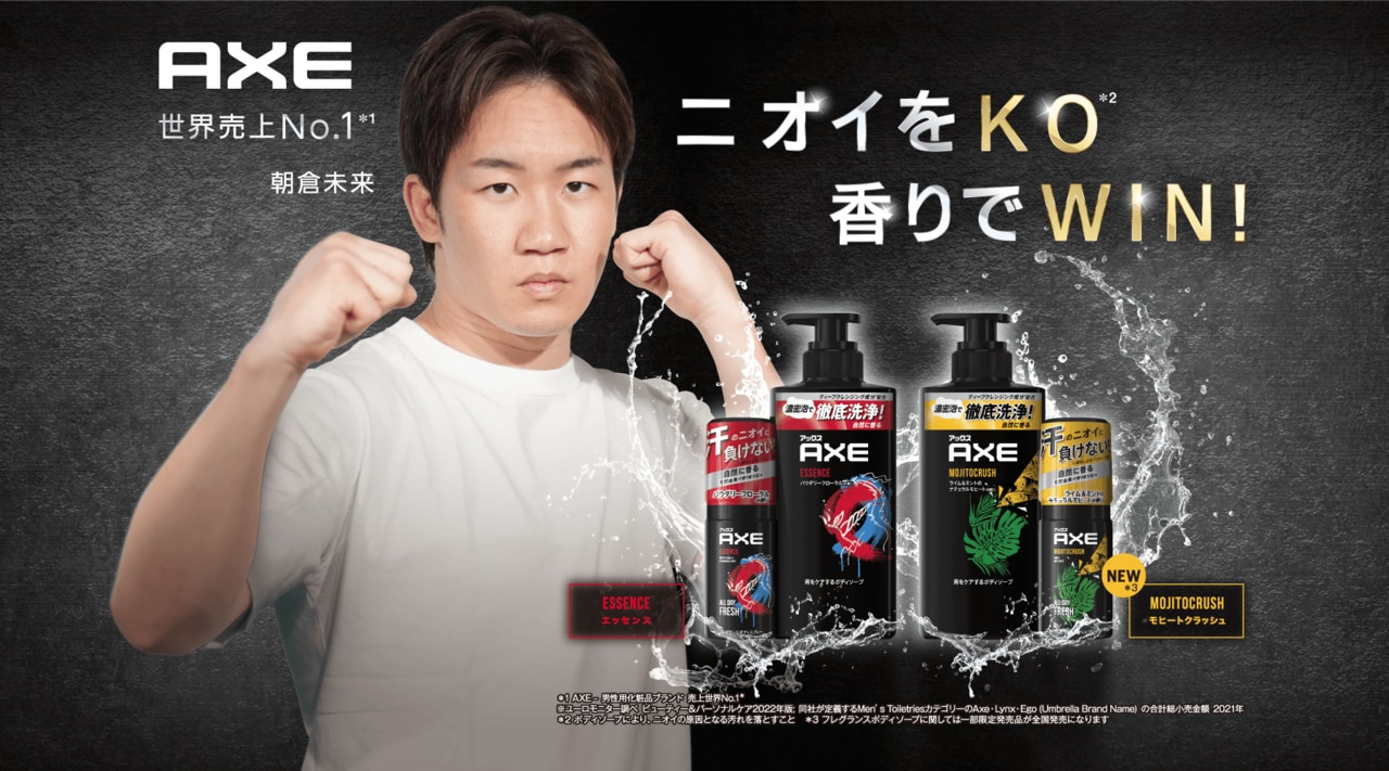 AXEが最注目の格闘家、朝倉未来と初コラボ！『朝倉未来があなたの夢を叶える』キャンペーンを開催