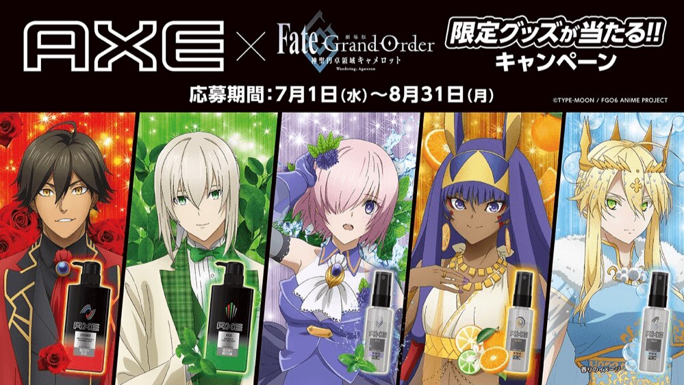 AXE×Fate/Grand Order -神聖円卓領域キャメロット-プレゼントキャンペーンを開催