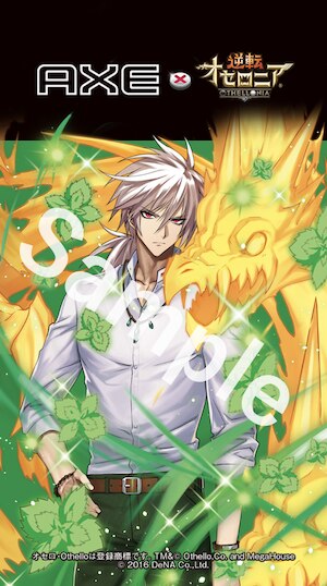 『AXE × 逆転オセロニア 限定グッズが当たる！！キャンペーン』が期間限定で開催