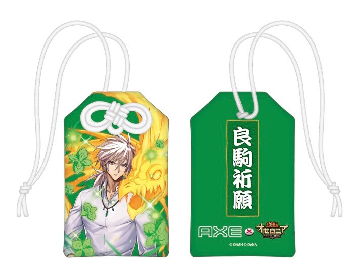 『AXE × 逆転オセロニア 限定グッズが当たる！！キャンペーン』が期間限定で開催